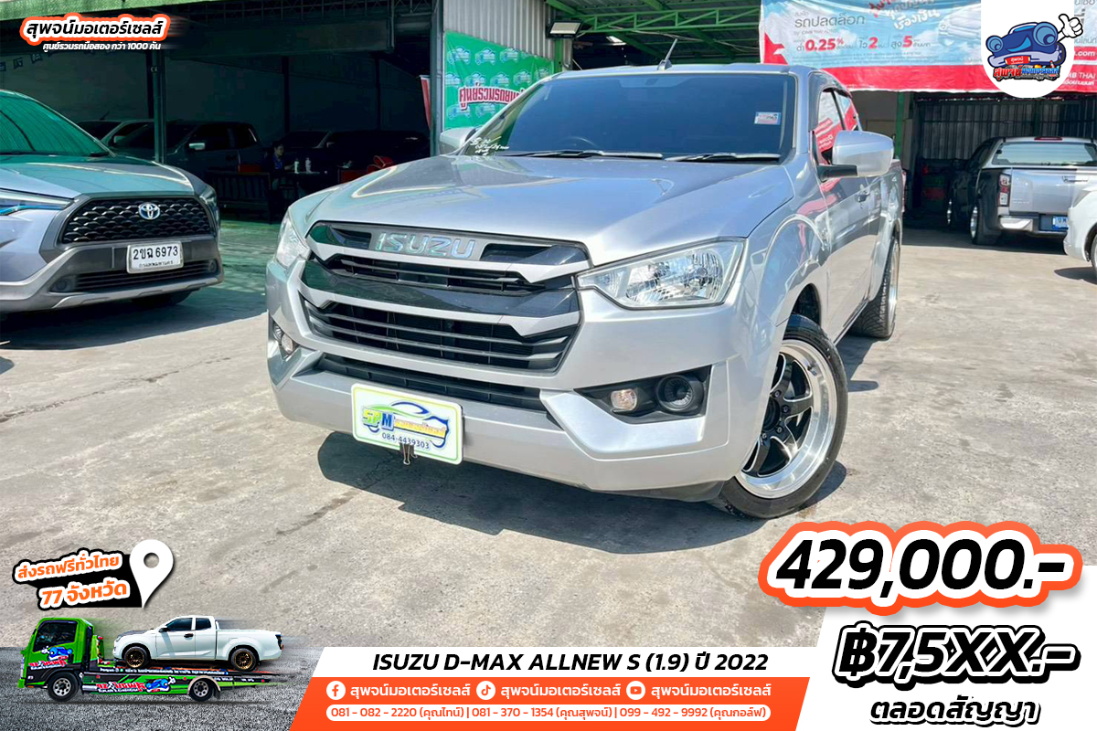 lSUZU D-MAX ALLNEW S (1.9) ปี 2022