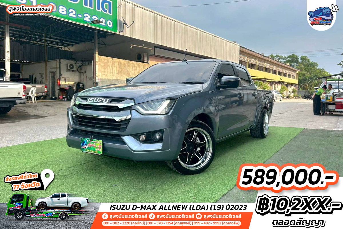 ISUZU D-MAX ALLNEW(LDA) (1.9) 2023