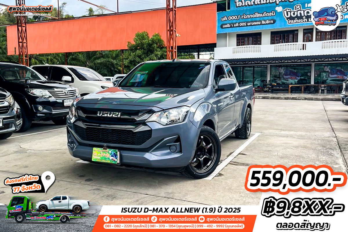 ISUZU D-MAX ALLNEW ปี2025 (1.9)