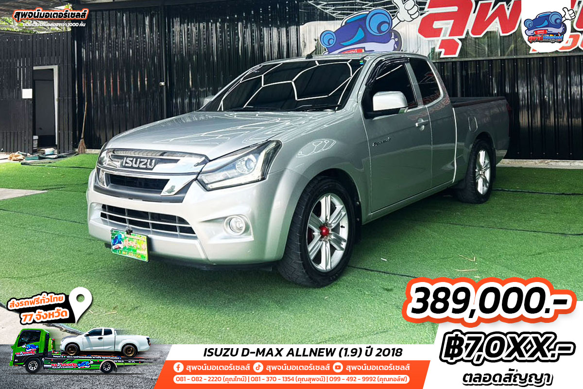 ISUZU D-MAX ALLNEW (1.9)2018